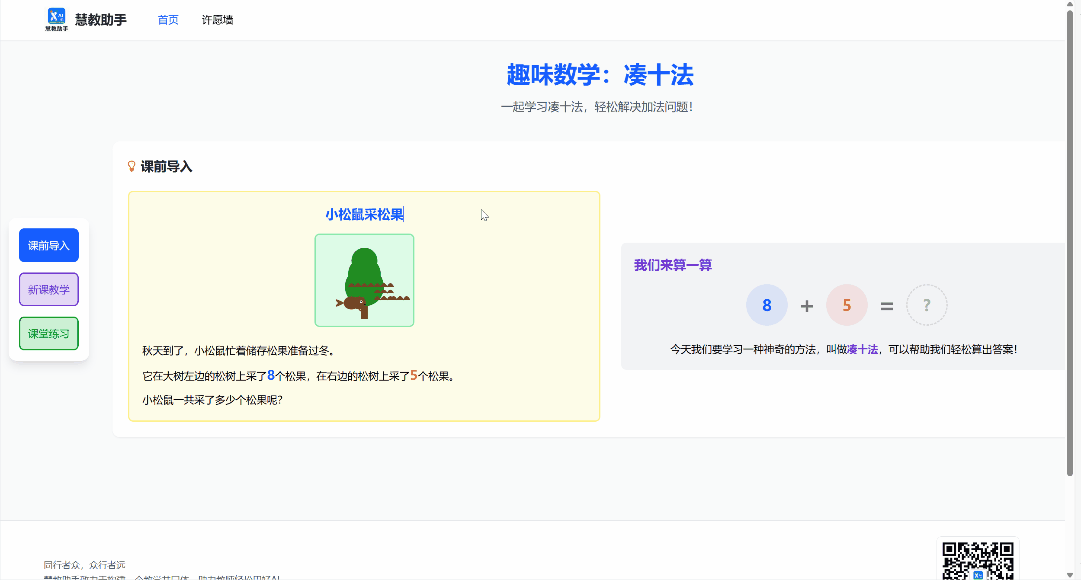 凑十法 演示