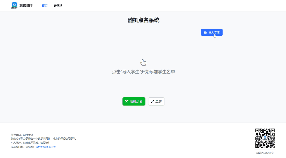 随机点名 演示