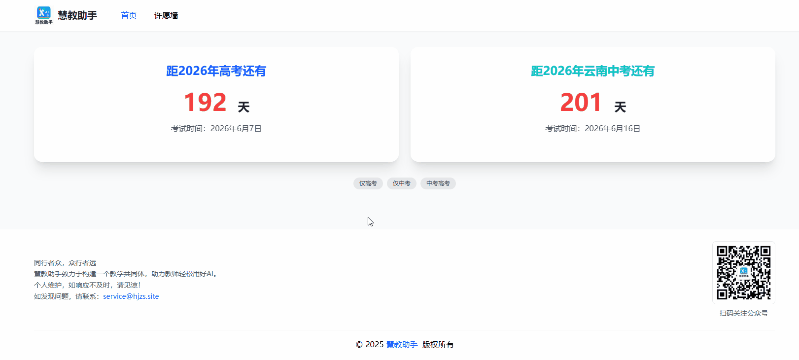 高考中考倒计时 演示