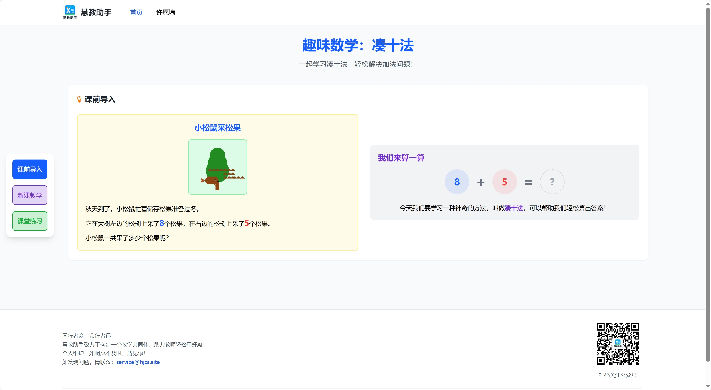凑十法 缩略图