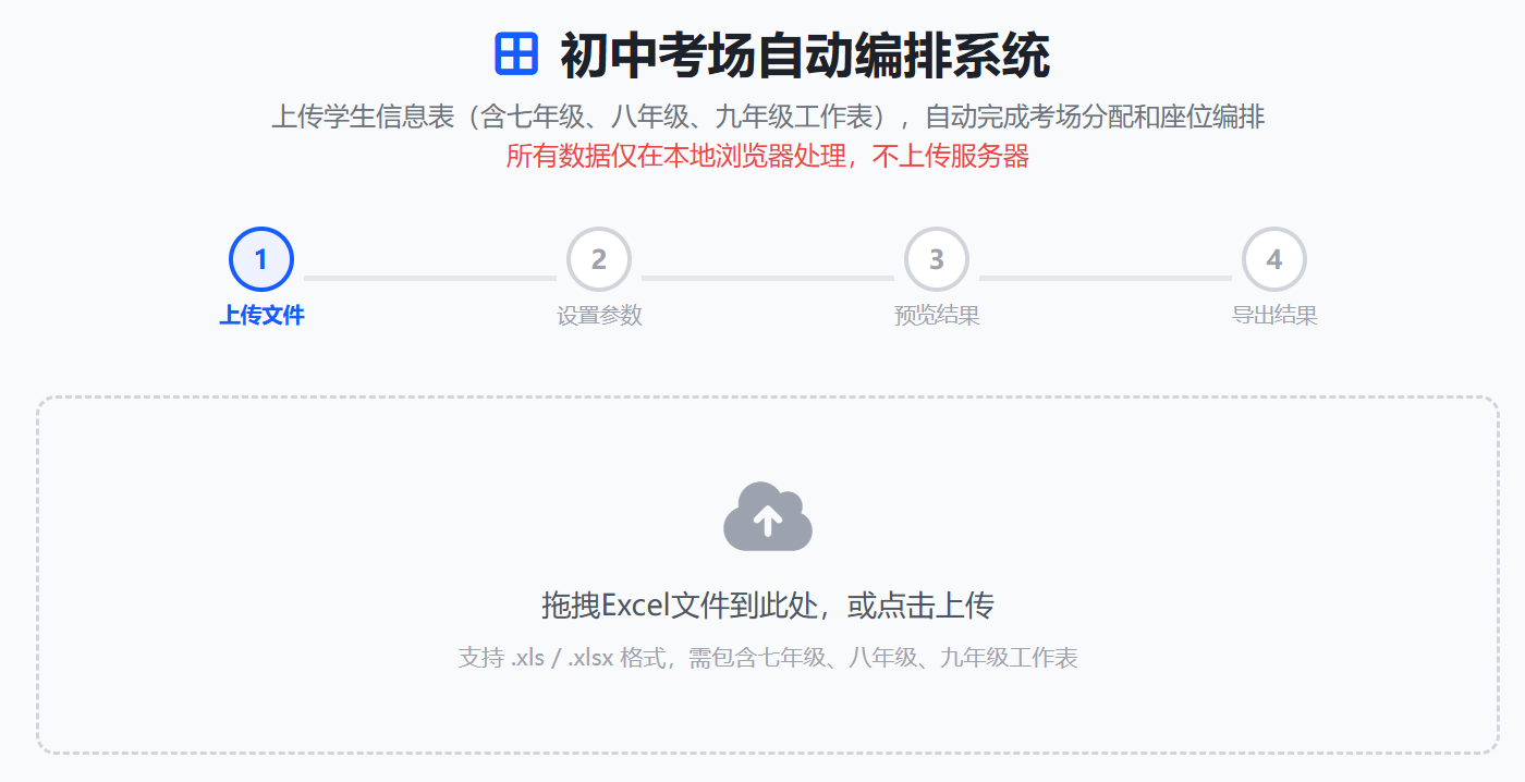 智学网初中考场自动编排系统 缩略图